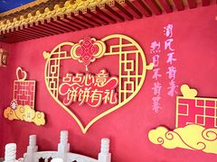 -北京稻香村(零号店·廿四节气馆店)