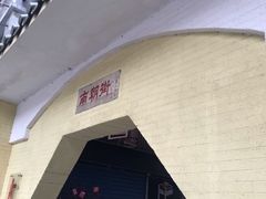 -无牌咖啡&酒馆