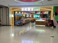-新奥购物中心