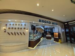 -BROAD面包路·欧式面包(龙湖时代C馆店)