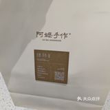 成功打卡~阿嬷手作