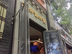 -CoCo都可(北新桥店)