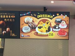-DQ·蛋糕·冰淇淋(五角场万达店)