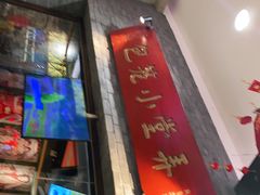门面-弄堂小笼包(西青中北永旺购物中心店)
