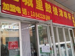 -津味轩二姑包子(商业街店)