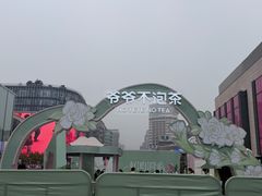 -杭州湖滨in77