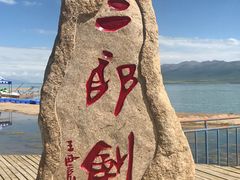 -青海湖国家重点风景名胜区