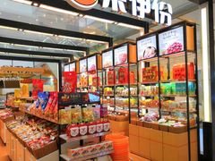 零售区-来伊份(我格广场武宁路店)