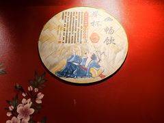 -老北京胡同味道二荤铺(酒仙桥店)