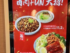 -永和大王(中关二店)