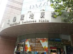android_upload_pic-上海置地广场(南京东路店)