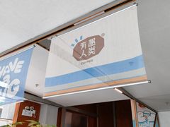 -有趣人类咖啡(永庆坊店)