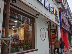 门面-刘氏三和面馆