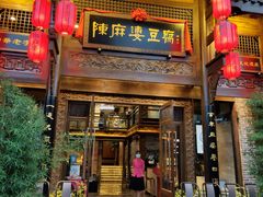 -陈麻婆豆腐总店