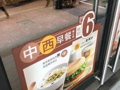 门面-麦当劳(伟城广场店)