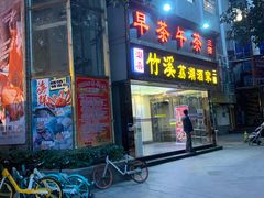 门面-潮喜竹溪荔湖酒家(荔枝湾店)