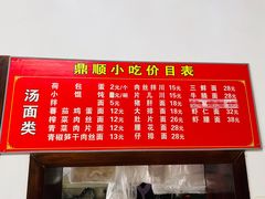 -鼎顺小吃(吴山名楼店)