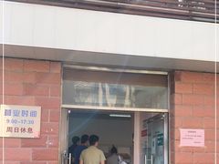 门面-中关村茶点