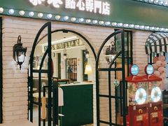 门面-茶港·点心·啫啫煲(范湖万达广场店)
