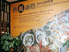 -广州万富希尔顿酒店·感趣自助餐厅·金秋蟹宴生蚝海鲜刺身