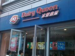 -DQ·蛋糕·冰淇淋(新佳丽店)