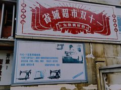 -冶山国家矿山公园