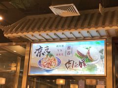 -顿顿吉祥·长安味道(启迪香山店)