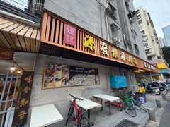 -德记源发炖汤·肠粉