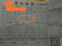 -广州宝岛眼镜武汉和光眼镜市场西区店