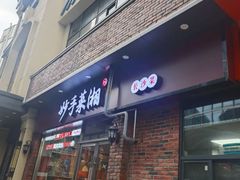 -那红花·东北菜铁锅炖(仙林金鹰店)
