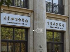 -富贵面包公司(运河店)