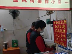 -无声臭豆腐(大井1号店)