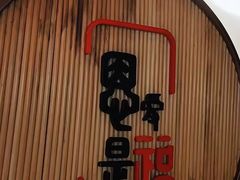 -添福来墨鱼饺子 · 海鲜东北菜(泡崖店)