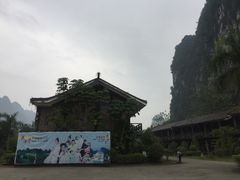 -大新明仕山庄