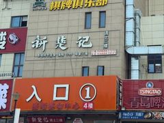 -新楚记