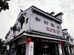 -锦溪古镇