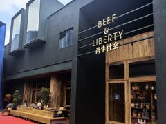-尚牛社会 Beef & Liberty(金桥EKA天物店)