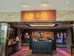 -白天鹅宾馆-玉堂春暖餐厅
