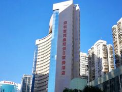 -深圳富苑皇冠假日套房酒店