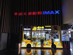 -华谊兄弟影院(北京洋桥店)