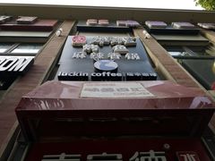 -瑞幸咖啡(人民路店)