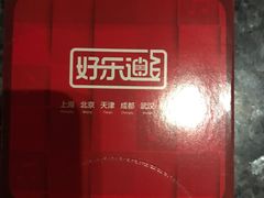 -好乐迪(张扬路八佰伴店)