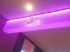 -花西亭·海鲜自助餐厅(瑞城名人酒店)