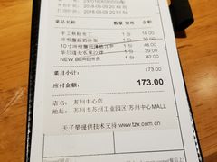 账单-新贝乐意大利餐厅(苏州中心店)