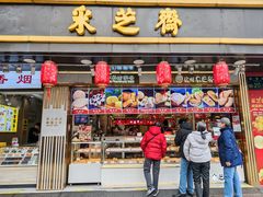-采芝斋(延安路店)