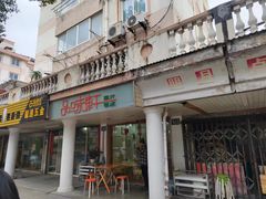 -品味轩(华山路店)