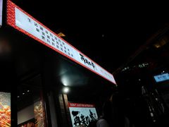 -再来几串·云南酱烤(全国首店)
