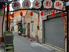-柴油机1959创意园(IF1959文创园)