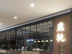 -大树餐厅(益田假日店)