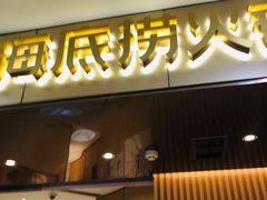 门面-海底捞火锅(杭州萧山宝龙广场店)